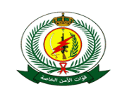 قوات الأمن الخاصة تعلن عن وظائف عسكرية (عريف) لحملة الدبلوم الصحي (رجال)