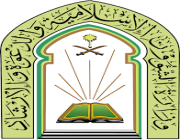 وزارة الشؤون الإسلامية تعلن فتح باب التوظيف للثانوية فأعلى بكافة المناطق