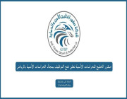 صقور الخليج للحراسات الأمنية تعلن عن وظائف شاغره