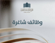 مجمع الملك عبدالعزيز للمكتبات الوقفية عن أرقام المرشحين والمرشحات للوظائف