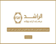 مجموعة الراشد القابضة تعلن توفر وظائف لحملة (الثانوية) في (الرياض، عسير، الخبر، الدمام)
