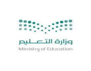 وزارة التعليم تعلن (12519) وظيفة تعليمية بنظام التعاقد في جميع مناطق المملكة