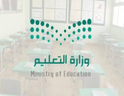 وزارة التعليم تُتيح الاستعلام عن نتائج اختبارات الفصل الدراسي الثاني لعام 1445هـ