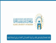 وظائف الجامعة الإسلامية تعلن وظائف من المرتبة (الخامسة) إلى (الثامنة) دبلوم فأعلى عن طريق المسابقة الوظيفية