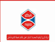 شركة الورق الوطنية المحدودة (نابكو) تعلن وظائف لحملة الثانوية فأعلى بمدينة جدة