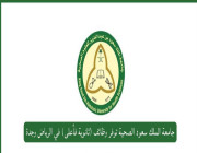 جامعة الملك سعود الصحية توفر وظائف (ثانوية فأعلى) في الرياض وجدة