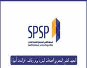 المعهد التقني السعودي لخدمات البترول يوفر وظائف (حراسات أمنية) في عدة مدن بالمملكة