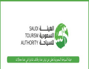 هيئة السياحة السعودية تعلن عن توفر عدة وظائف شاغرة