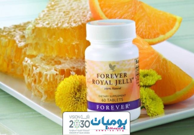 هيئة الغداء والدواء تحذر من منتج Forever Royal Jelly للعلامة التجارية Forever