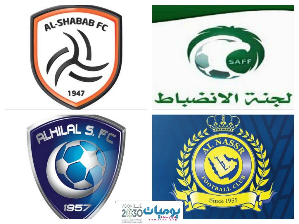 لجنة الانضباط والأخلاق في الاتحاد السعودي لكرة القدم تتعرض مؤخرًا لانتقادات حادة من ألاندية