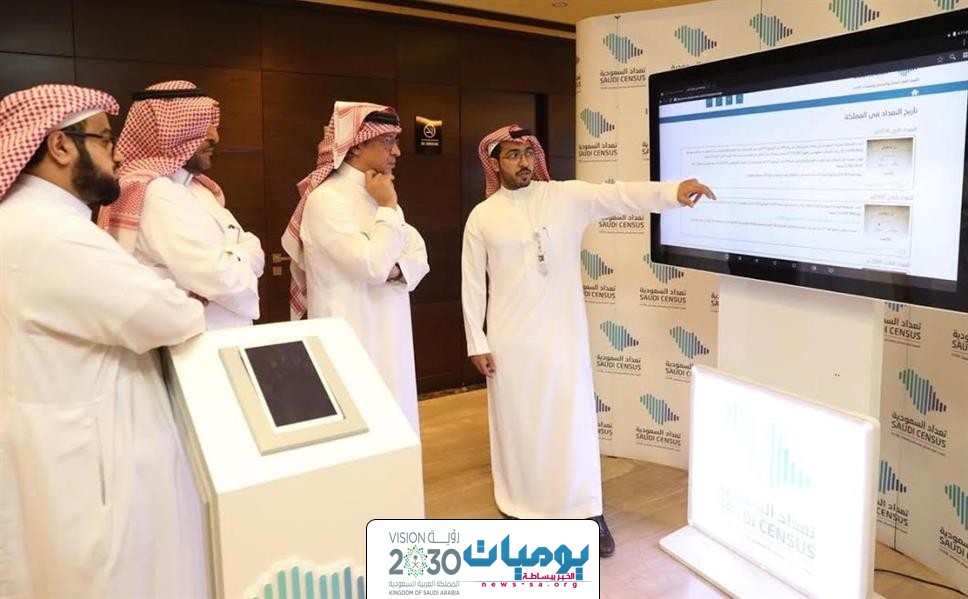 مجلس إدارة الهيئة العامة للإحصاء تدشن بوابة تعداد السعودية