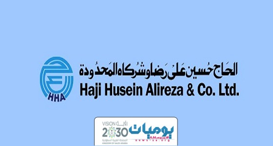 شركة الحاج حسين علي رضا تعلن عن وظيفة إدارية شاغرة للنساء