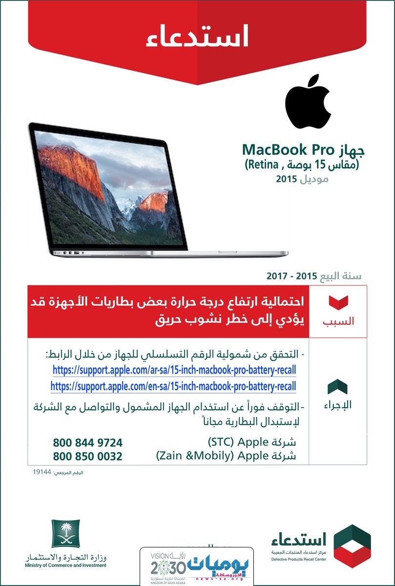 “وزارة التجارة” استدعاء أجهزة MacBook Pro من آبل بسبب خلل في البطاريات