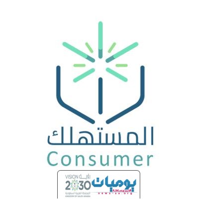 “جمعية حماية المستهلك”تؤكد أن على الوكيل توفير قطع الغيار الاستهلاكية للمستهلك فورياً