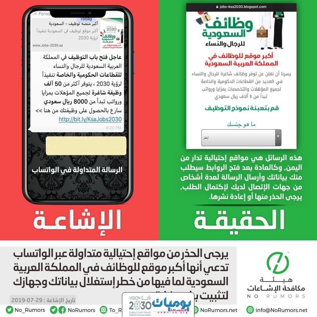 احذر طريقة احتيال جديده عن طريق اكبر موقع وظائف في السعوديه