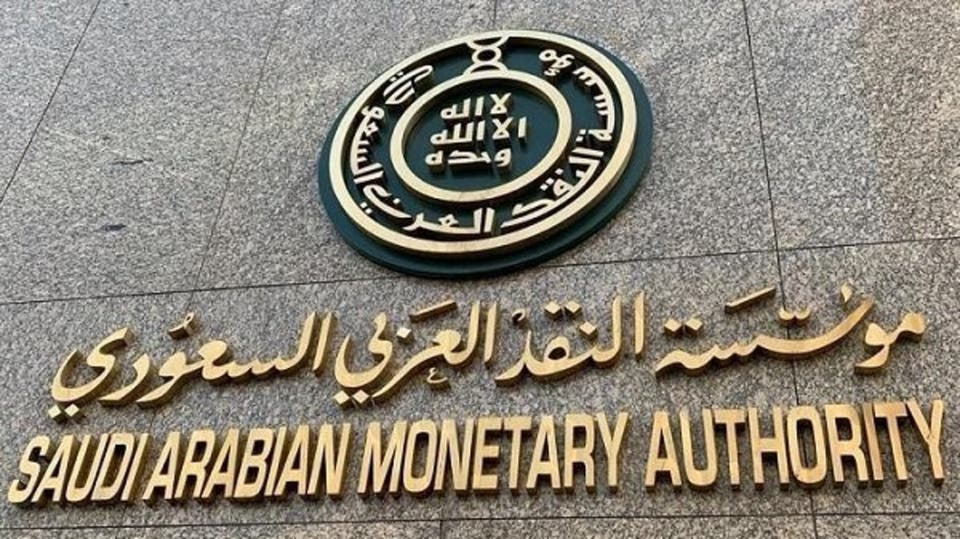 مؤسسة النقد العربي السعودي تعلن تعميمها لجميع البنوك في رفع الحد المسموح به