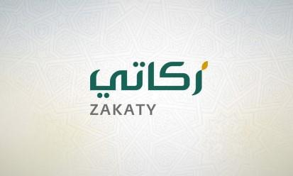 24 مليون ريال إجمالي المبالغ الواردة لـ”زكاتي” خلال النصف الأول من رمضان