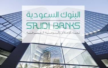 تحذير من البنوك السعودية للعملاء بخصوص العروض الاستثمارية