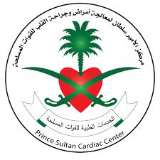 مركز الأمير سلطان لجراحة القلب بالقوات المسلحة يعلن عن توفر وظائف شاغره