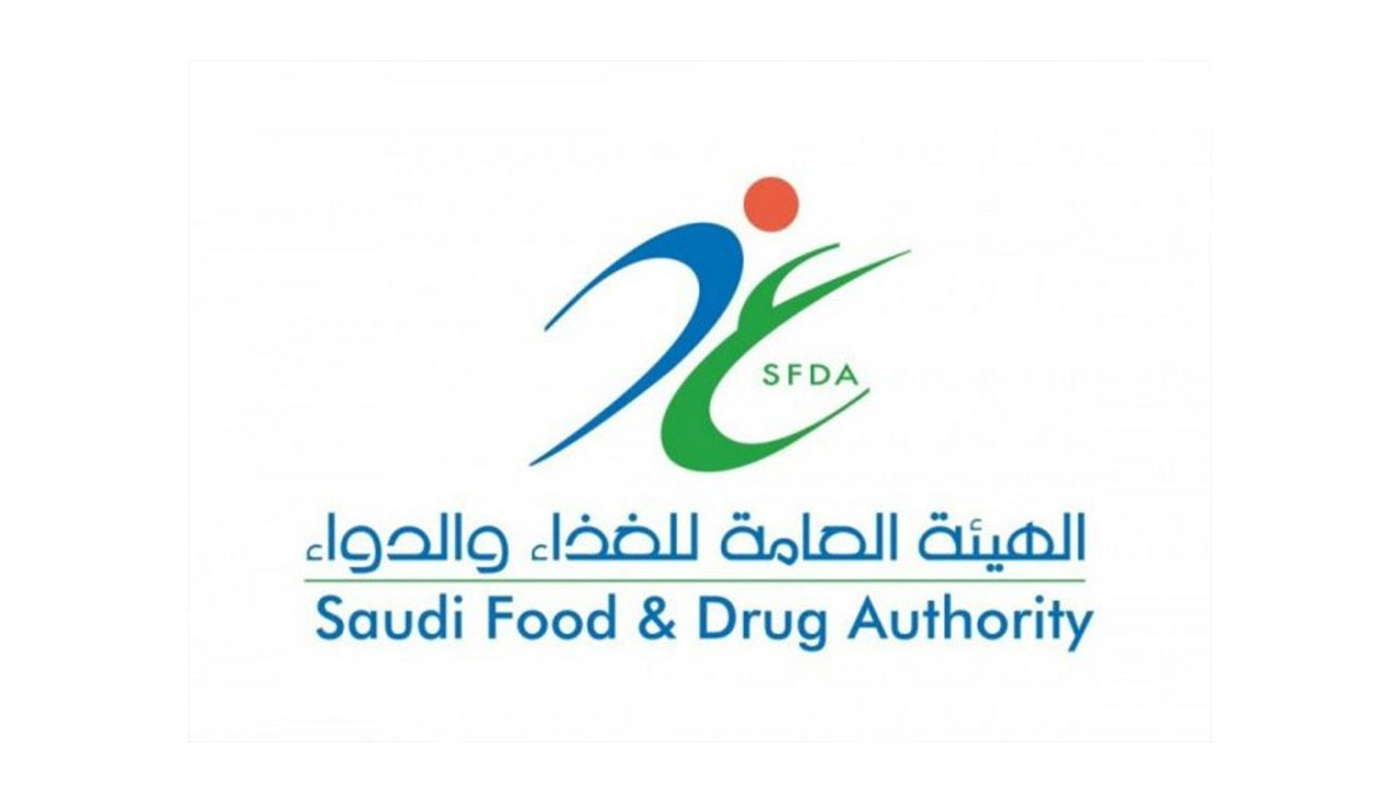 هيئة الغذاء والدواء SFDA تعلن عن وظائف شاغره