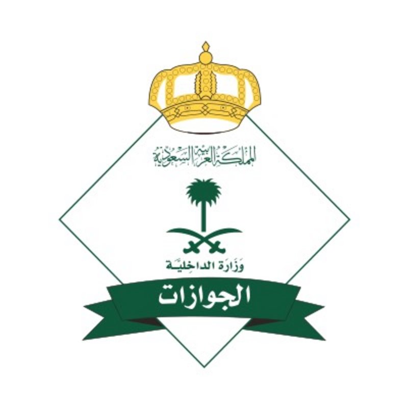 “الجوازات”: مستمرون في تسليم الجواز السعودي خلال العيد “للحالات الطارئة”