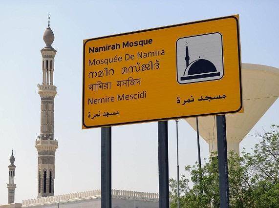 خدمة (الواي فاي) لحجاج بيت الله في مسجد نمرة .. التفاصيل هنا !!