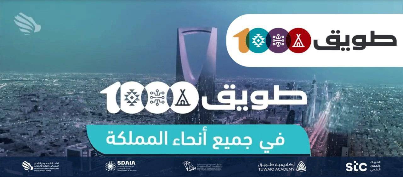 إتحاد الأمن السيبراني يعلن التسجيل في معسكر طويق 1000 المنتهي بالتوظيف 2021م