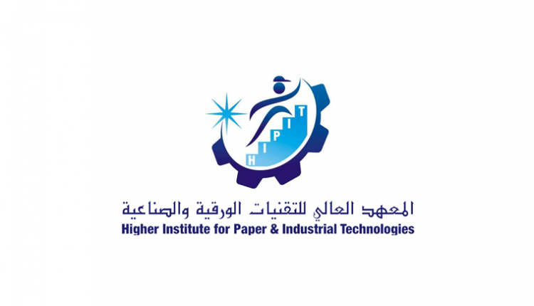 المعهد العالي للتقنيات الورقية والصناعية يعلن بدء التسجيل في برامجه