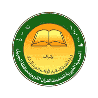 الجمعية الخيرية لتحفيظ القرآن الكريم تعلن عن وظائف تعليمية شاغرة (عن بُعد)