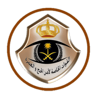 القوات الخاصة لأمن الحج والعمرة تعلن نتائج القبول المبدئي للعنصر النسائي (جندي)