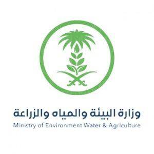 وزارة البيئة والمياه والزراعة تُعلن عن توفر وظائف شاغرة