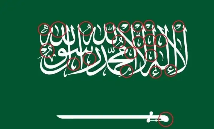 رسمياً.. اعتماد 3 تعديلات جديدة على العلم السعودي