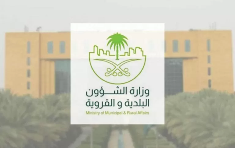 الشؤون البلدية والقروية والإسكان