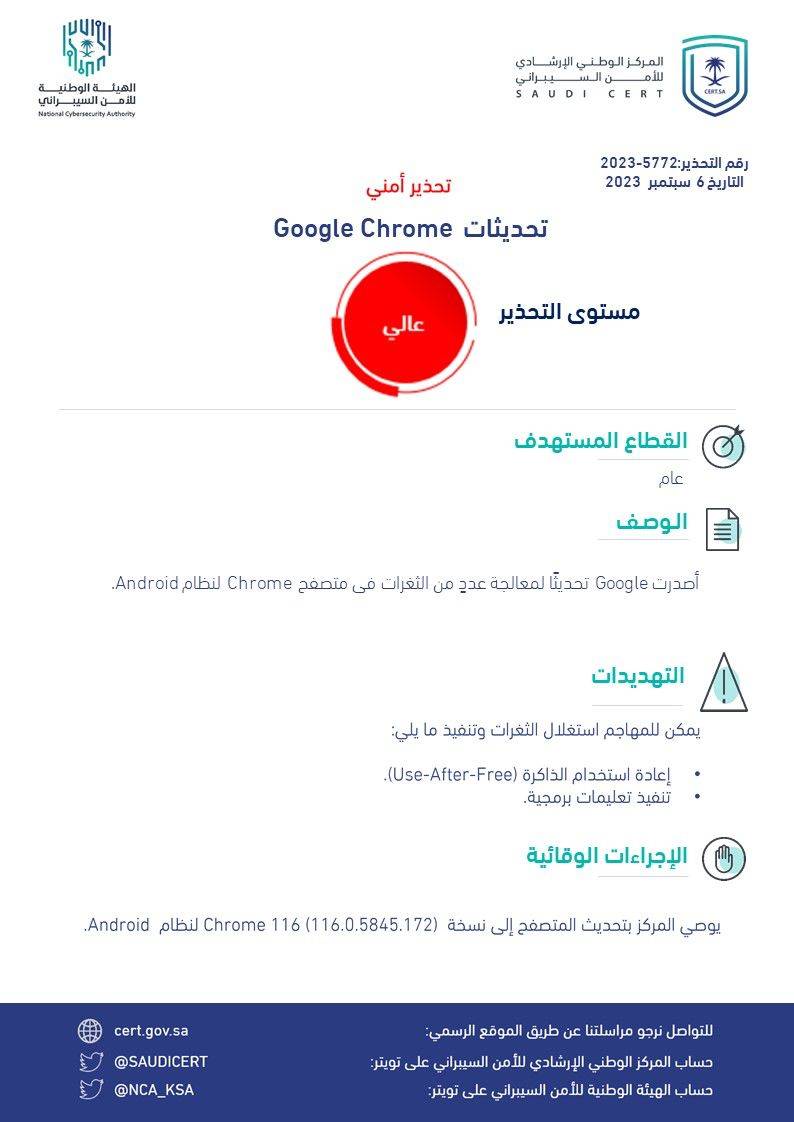 تحذير هام من الأمن السيبراني بشأن نظام Android .. التفاصيل هنا !!