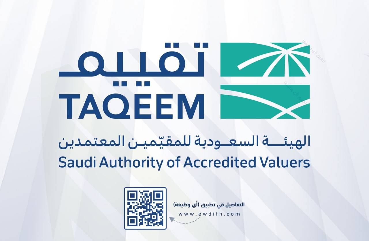 الهيئة السعودية للمقيمين المعتمدين تعلن وظائف مُتعددة لحملة البكالوريوس