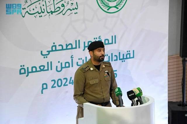 “الداخلية” تعقد المؤتمر الصحفي الأول لقيادات قوات أمن العمرة لعام 1445 لاستعراض خطة أمن العمرة خلال رمضان