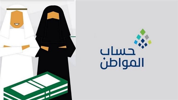 فى حساب المواطن في السعودية