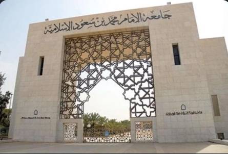 “جامعة الإمام” تفصل طالبة لتعاطيها المخدرات