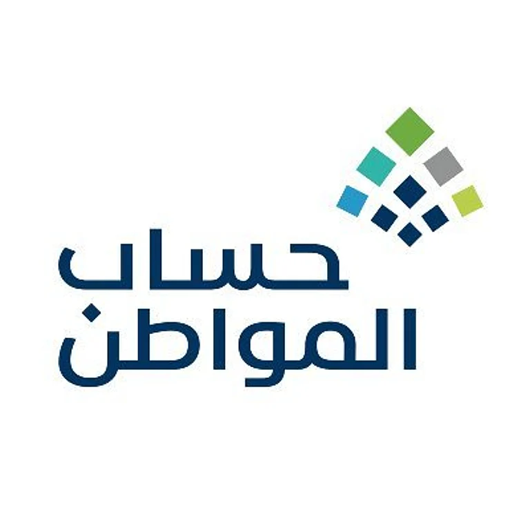 برنامج حساب المواطن يعلن صدور نتائج الأهلية لدورة أغسطس